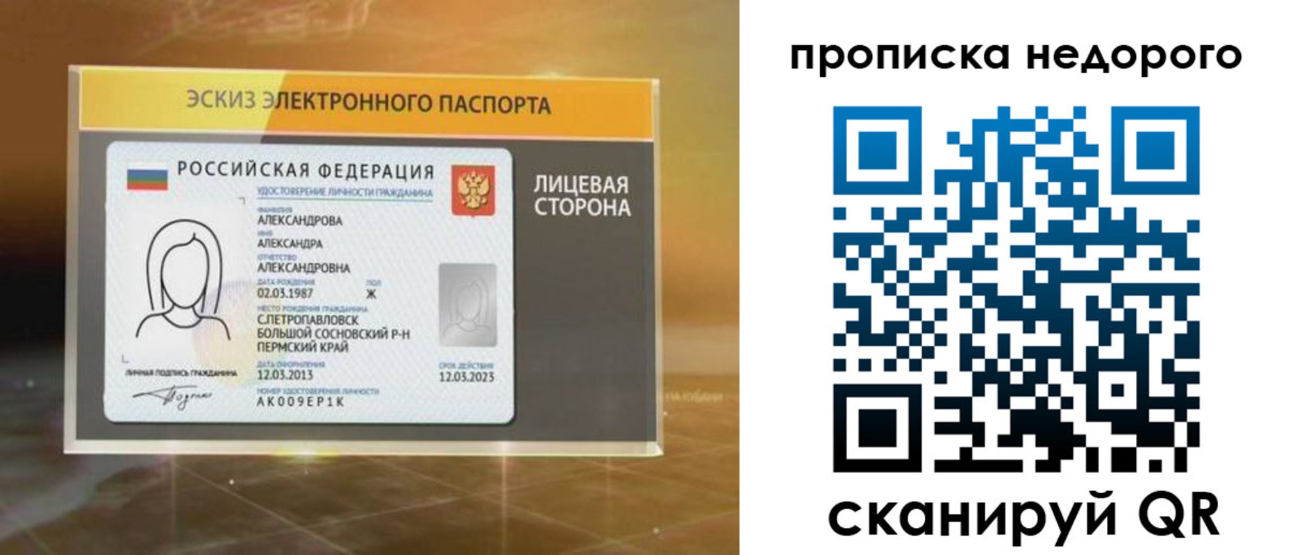 временная регистрация для школы в Жигулёвске