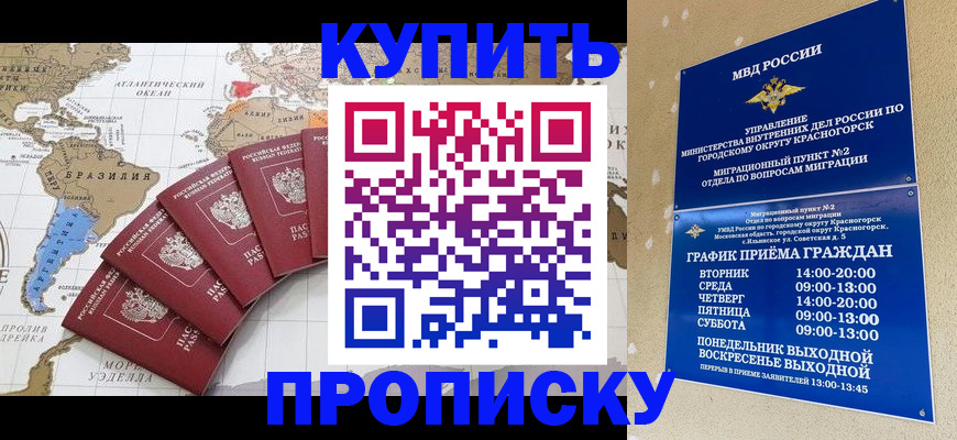 прописка от собственника в Жигулёвске