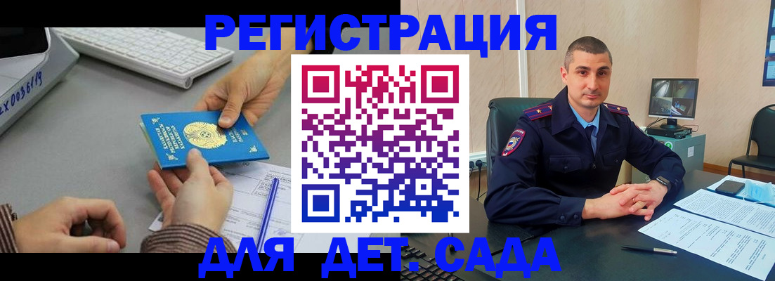 регистрация для дет. сада в Жигулёвске